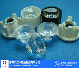 led光學(xué)透鏡哪家好 紅中塑膠制品 led光學(xué)透鏡
